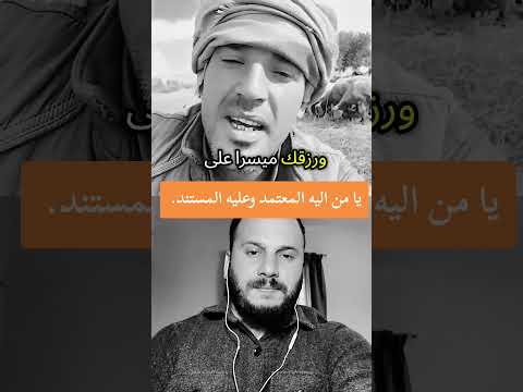 يا من اليه المعتمد وعليه المستند. #دويتو #النظافه #اكسبلور #التغطيه #duet #الجيلي #قصص