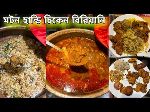 মটন হান্ডি চিকেন বিরিয়ানি বাসন্তী পোলাও চিংড়ি মালাইকারি দিয়ে বিয়েবাড়ির খাওয়া | ABS Kestapur