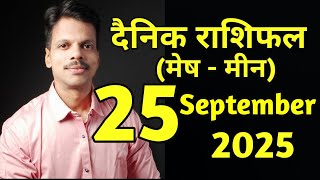 Aaj Ka Dainik Rashiphal 25 September 2025