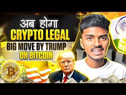 Donald Trump Making Crypto Legal | Crypto Summit At White House On 7 March 2025 | Big Move Coming