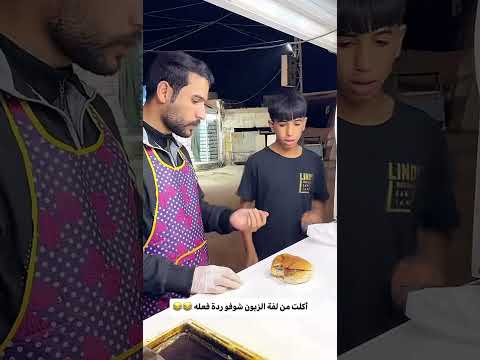 اكلت من لفة الزبون شوفو ردة فعله 😱