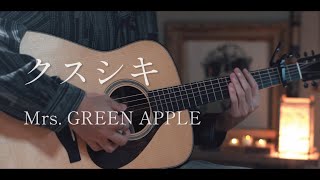 クスシキ / Mrs. GREEN APPLE cover【薬屋のひとりごと】OP