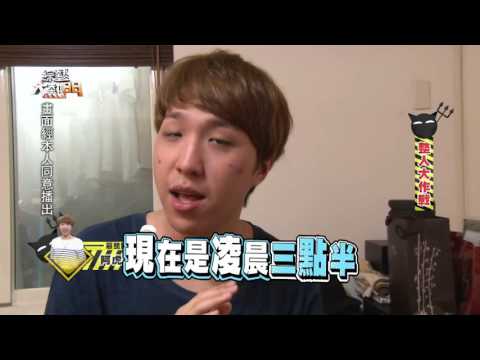 【藝人友誼大崩壞！！演藝圈整人之王大戰！！】20160927 綜藝大熱門