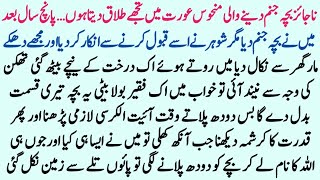 Islamic Urdu Kahani | Moral Story in Urdu | Hindi Kahani | Sachi Kahaniyan 