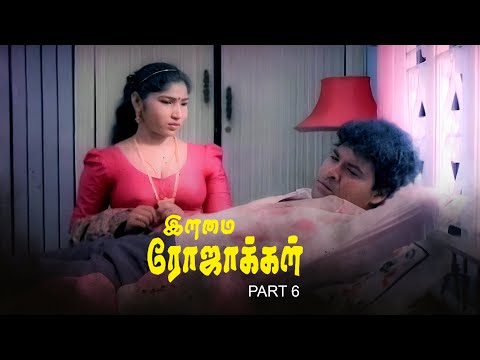Ilamai Rojakkal - Part 6 Tamil Romantic Movie | Bhaskaran | Chandrika
