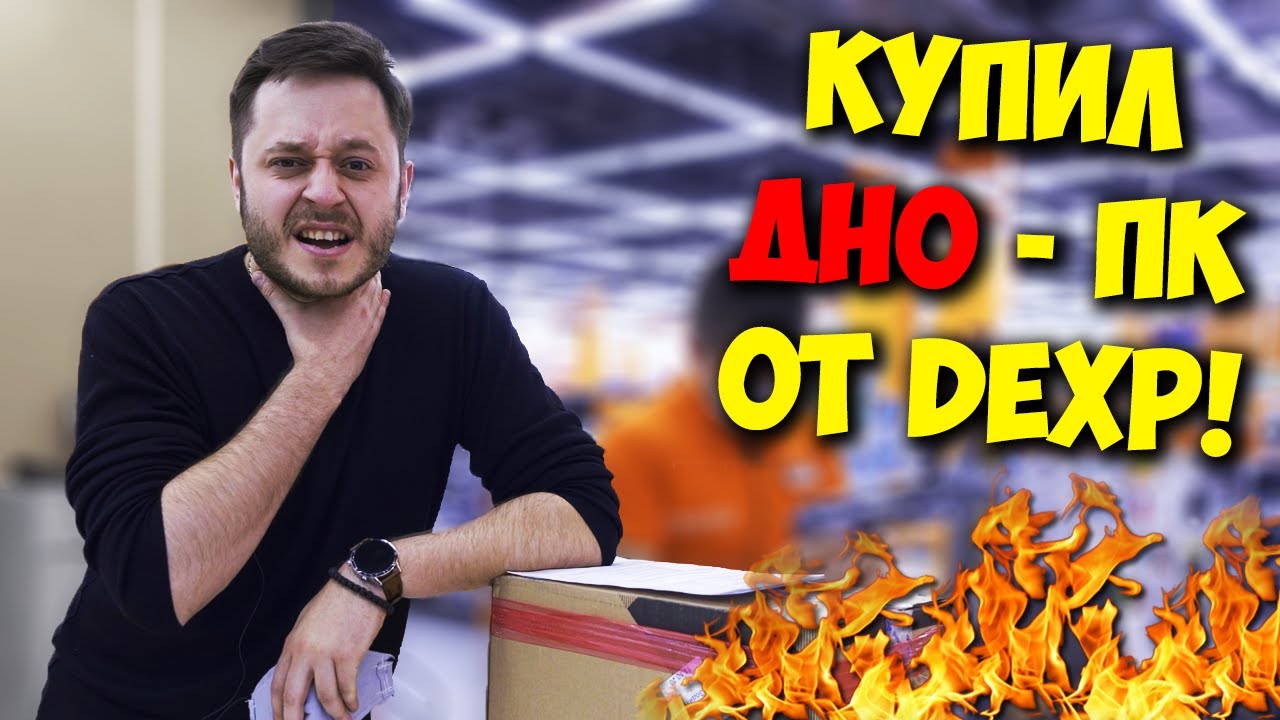Комп в мешке - компьютер из ДНС тащит - 50/50!