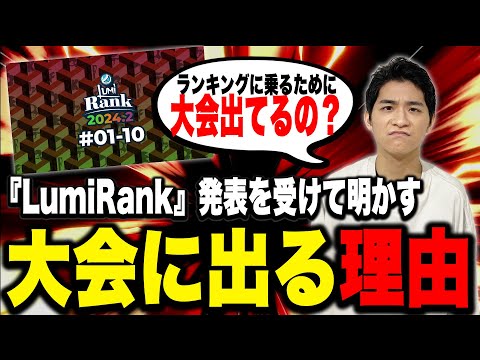 話題の『LumiRank』を受けて、大会に出る意味を語るザクレイ【スマブラSP】