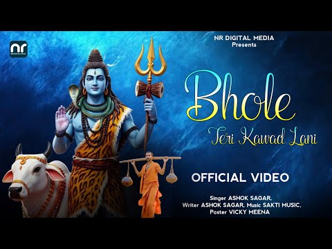 Bhole Teri Kawad Lani (Official Video) भोले तेरी कावड़ लानी | Singer Ashok sagar | New Kawad Bhajan