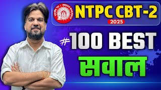 Railway NTPC CBT-2 2025 | 100 Important Questions | Sure Shot Revision 💯 By Insp Mohit Goyal Sir