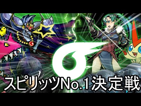 スピリッツNo.1決定戦をやれと言われたのでやります【スマブラSP】