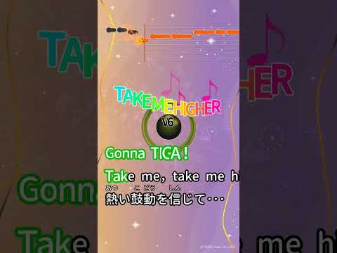 【カラオケ】TAKE ME HIGHER/V6 #shorts