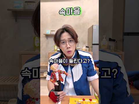속마음 ㅋㅋㅋㅋ !!!! #shorts -홍팸