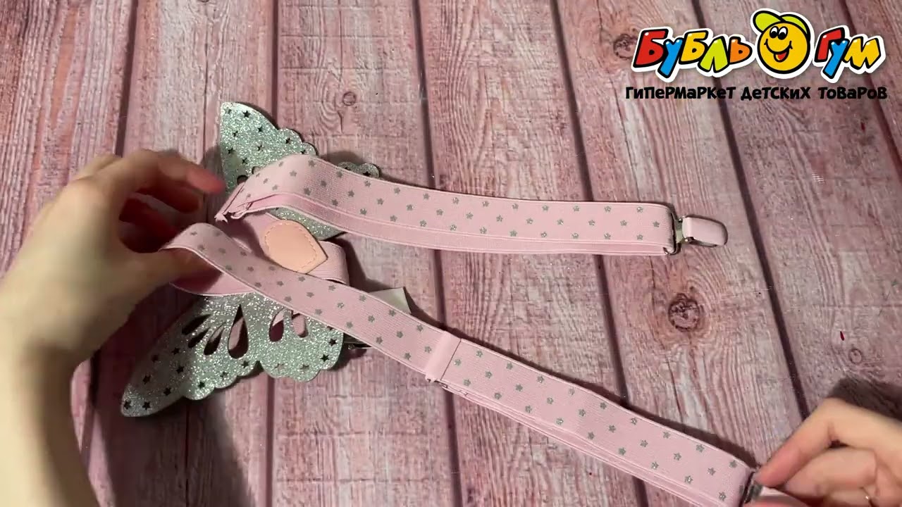 Подтяжки Lanson Kids Бабочка розовые в ассортименте - видео