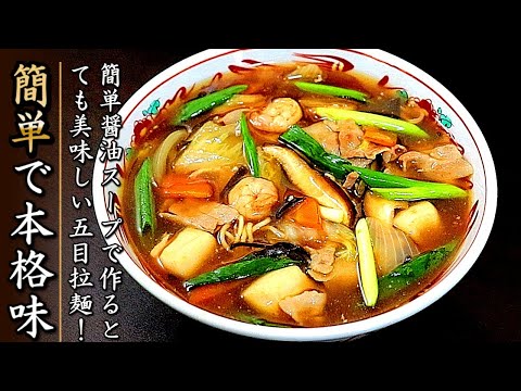 【美味しすぎる五目あんかけラーメン】簡単でもびっくりするほど絶妙な味に！生麺レシピ