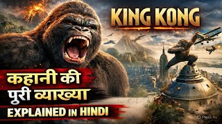 King Kong  movie explained in Hindi,Ya log Galti sy is Iceland per fass gay, Full explanation of