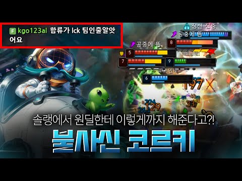 솔랭 버전 LCK.. 이건 진짜 지렸다