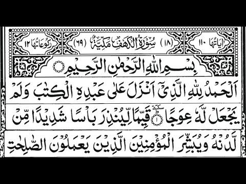 Surah Al-Kahf Full |  سورة الكهف |❤️ 🕌  the Cave | 18 | AL KAHF | Beautiful tilawat Quran | AL Kehf