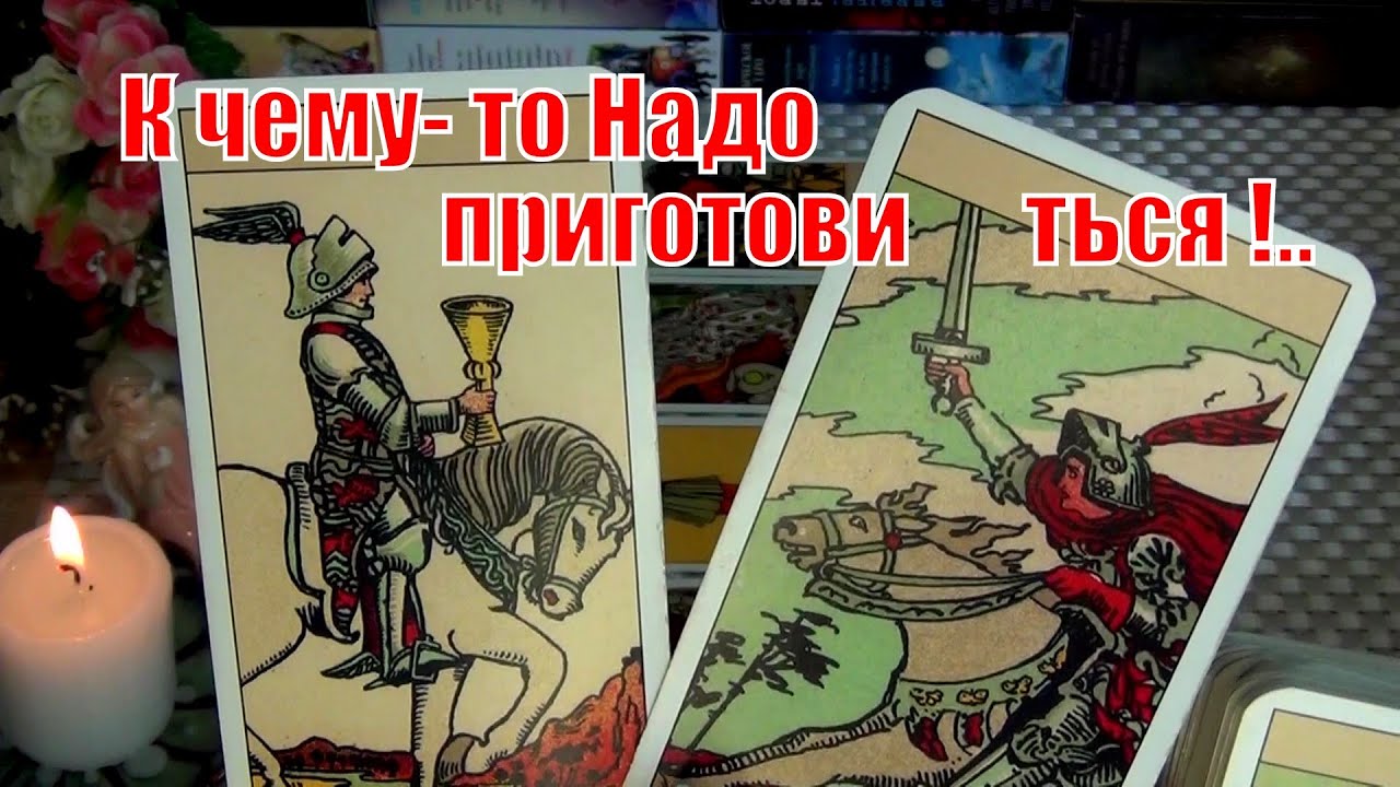 #93 Оговесточка свышенадо приготовиться. Впереди резкий поворот событий. Гадание таро 16.07