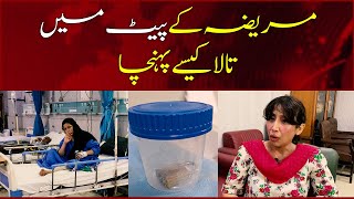 Medical Miracle in Karachi: Lock Extracted Without Operation | Breaking News | Hamariweb
