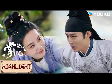 Highlight | 元少城以为叶平安跳崖，深情表白，叶平安害羞偷笑🥰 | 掌心 KILL MY SINS | YOUKU COSTUME