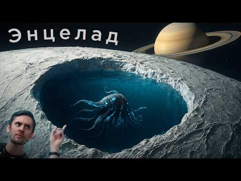 Мы ошибались насчет Энцелада? / Объекты “ломающие Вселенную”: новые решения / Астрообзор #191
