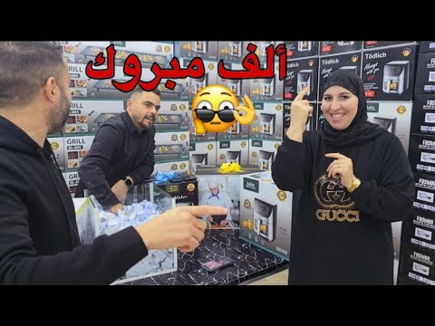 فجأناهم بالهدايا 😱 مكانوش متوقعينها❤️ألف مبروك