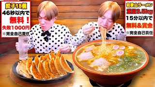 【大食い】えーっと…熱々餃子18個を制限時間46秒。灼熱和歌山ラーメン3.5kgを制限時間15分。未知のダブルチャレンジに挑戦した結果。【大胃王】【和歌山ラーメン紀一】