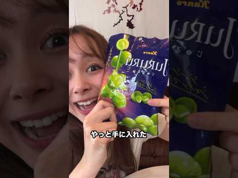 売り切れのシャインマスカットボンボン食べる