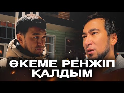 ӘКЕМЕ РЕНЖІП ҚАЛДЫМ