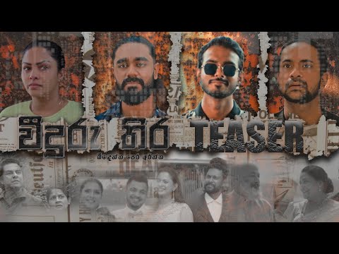 Next / වීදුරු තිර / Viduru thira trailer / Glass Curtains / Trailer