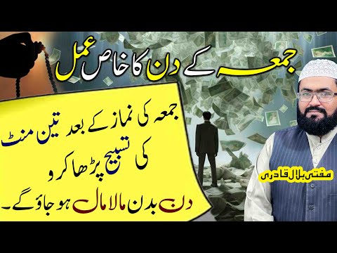 jummah k din ye tasbih parhein dolat sy maalmal ho jao ge | friday wazifa for money | rohani book