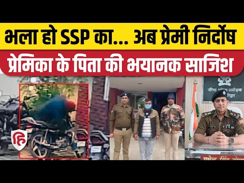 Haridwar Viral News: प्रेमिका के पिता की भयानक साजिश, छात्र को फंसाने के लिए रचा था फिल्मी ड्रामा