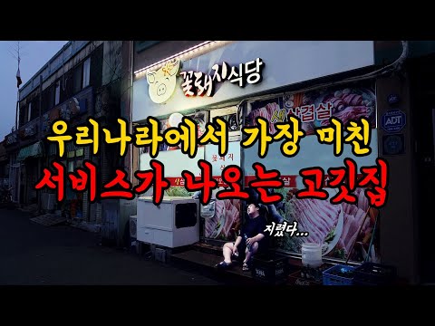 삼겹살 1인분씩 주문하면 미친 서비스에 난리나는 집