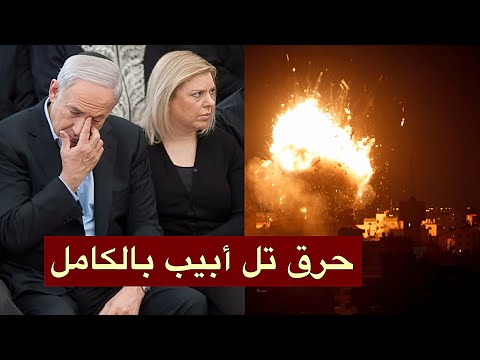 ليلة حرق تل أبيب | إيران تُطلق العنان لأضخم هجوم صاروخي في تاريخها!