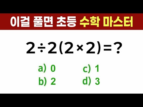 성인 95%가 틀리는 초등학교 문제