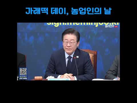 가래떡 데이, 농업인의 날