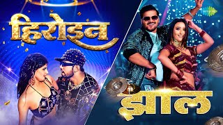 Heroine X Jhaal | Neelkamal Singh | Arvind Akela Kallu | Shilpi Raj | Bhojpuri Songs | Bhojpuri Gana