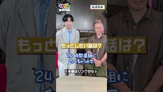 収録後インタビュー【ぐぐぷれちゃんねる】#ヒャダイン #伊東健人