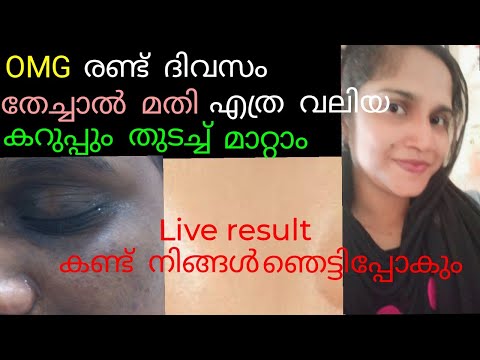 😱പണ്ട് ഇതുണ്ടാക്കി കഴിക്കുന്നതിന് പകരം മുഖത്ത് ഇട്ടാൽ മതിയായിരുന്നു|Omg live result#skinwhitening