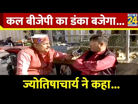 "BJP की संभावना ज्यादा" केजरीवाल- मोदी पर ज्योतिषाचार्य ने बोली ऐसी बात..देखिए Mahaul Kya Hai...