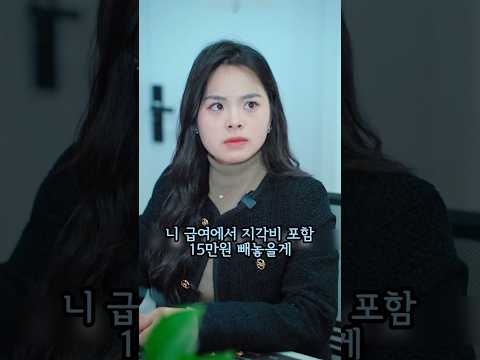 힘없는 신입사원에게 벌금 뜯던 부장은 역관광을 당하게 되는데