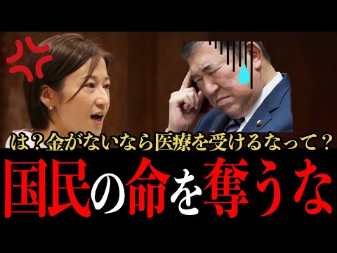 【お金が払えなきゃ病院行くなって？】石破総理は、国民の声を聞かずに高額療養費制度を改悪し、国民の医療費負担を増やそうとしている