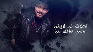 Adil EL Miloudi & Dj Ice - Soulagé  (EXCLUSIVE) | 2025| عــــادل المـيلودي  & ديجي آيس ـ رتــاحـيـت