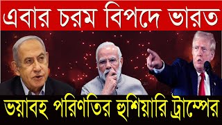 05 Dec'24 International News Today | World News I Bangla News | BBC