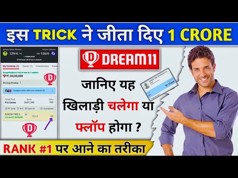 Dream11 Grand League Winning Tricks, Dream11 Team Banane Ka Logic, Dream11 GL Team Kaise Banaye