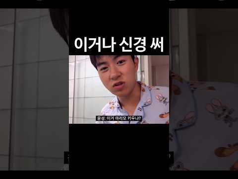 이거나 신경 써 #shorts