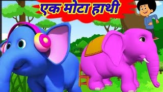 Ek mota hathi jhoom ke chala, Hathi raja kahan chale, kalu madari aaya, Lakdi ki kathi,Aalu kachalu,