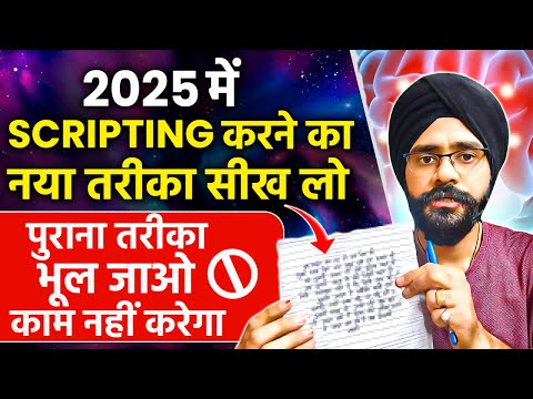 2025 में Scripting कैसे करें? Law of Attraction Scripting Technique in Hindi