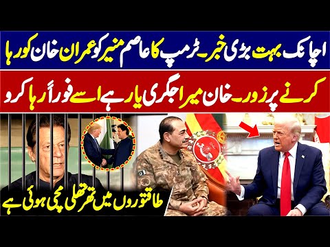 Trump Ki Taraf Se Achanak Buhut Barri Khabar Agai 😲😲
