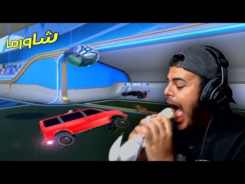 هـدف = شـاورمـا